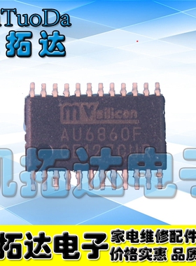 【凯拓达电子】AU6860F TSSOP24 编码器 解码器 全新原装