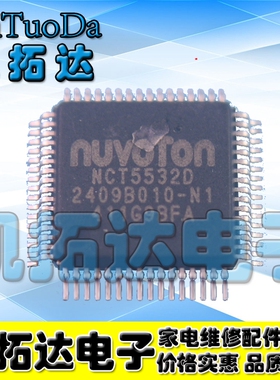 【凯拓达电子】全新 NCT5532D 5532D NCT5532 QFP 直拍 当天发货