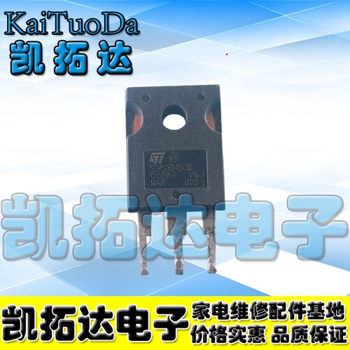 【凯拓达电子】原装进口拆机 STPS3045CW肖特基整流二极管30A 45V