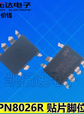 【凯拓达电子】全新 贴片 PN8026 PN8026R SOP-7 现货 可直拍