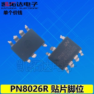 【凯拓达电子】全新 贴片 PN8026 PN8026R SOP-7 现货 可直拍