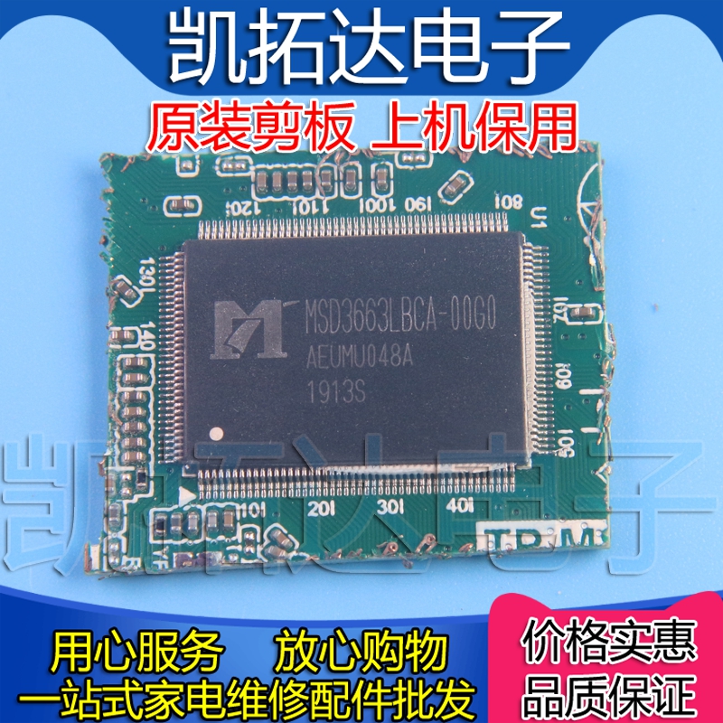 【剪板保上机】MSD3663LBCA-00G0 液晶屏芯片