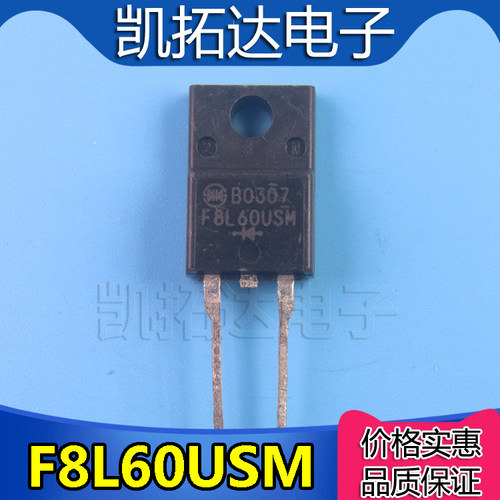 【凯拓达电子】原装快恢复二极管 F8L60 SF8L60USM 新电源