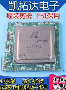 【剪板保上机】 AX51402 液晶屏芯片