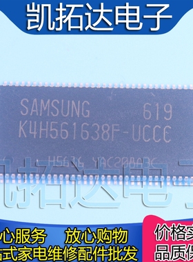 【凯拓达电子】K4H561638F-UCCC K4H561638 32M路由内存16位DDR