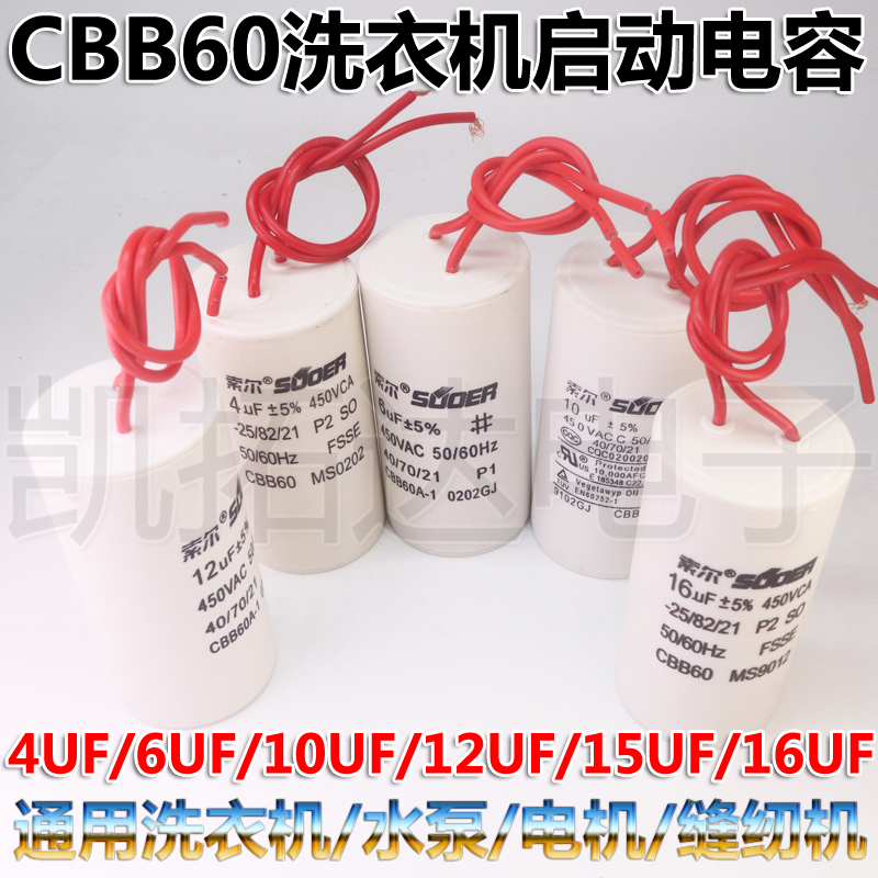 带线全自动洗衣机电机电容启动 CBB60 4UF 6UF 12UF 16UF 450V 大家电 洗衣机配件 原图主图