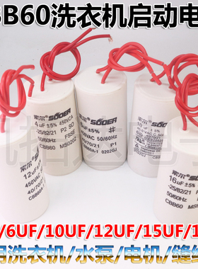 带线全自动洗衣机电机电容启动 CBB60 4UF 6UF 12UF 16UF 450V