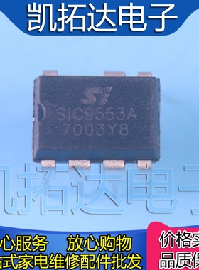 【凯拓达电子】直插 SIC9553A  LED照明电源驱动IC芯片 DIP-7