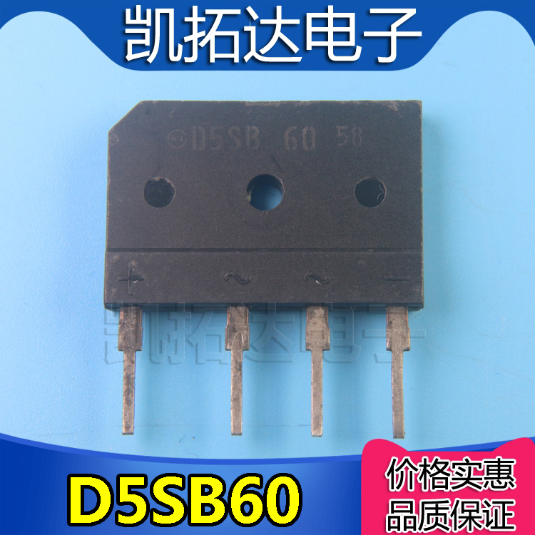 【凯拓达电子】原装拆机 D5SBA60 D5SB60 （5A 600V） 整流桥