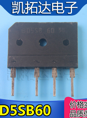【凯拓达电子】原装拆机 D5SBA60 D5SB60 （5A 600V） 整流桥