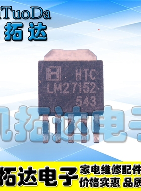 【凯拓达电子】LM27152 贴片五脚汽车功放音响IC TO252-5