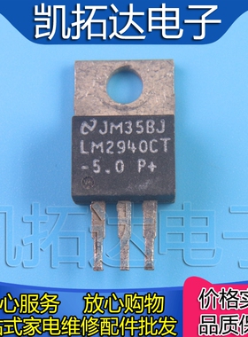 【凯拓达电子】LM2940T-5.0 LM2940CT-5.0 LM2940-5.0 稳压芯片