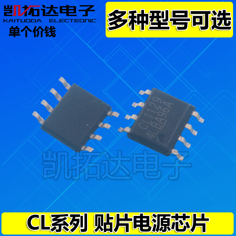 【凯拓达电子】CL1520 CL1503 CL1129 CL1502 LED驱动IC SOP-8