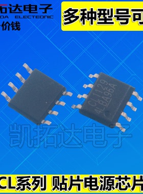 【凯拓达电子】CL1520 CL1503 CL1129 CL1502 LED驱动IC SOP-8