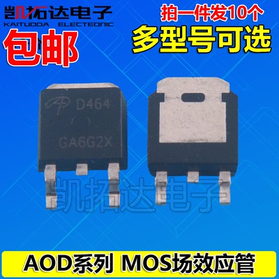 AOD417 420 425 436 438 442 444 446 450 452 454 贴片管SOT-252