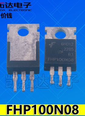 【凯拓达电子】MOS场效应管 FHP100N08 电动车控制器100A80V