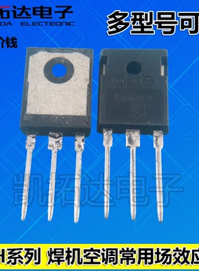 RJH60F4 65T14 60F7 6075 60D0 60F5 60F6 60T4 空调逆变焊机IGBT