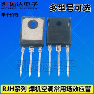 RJH60F4 65T14 60F7 6075 60D0 60F5 60F6 60T4 空调逆变焊机IGBT