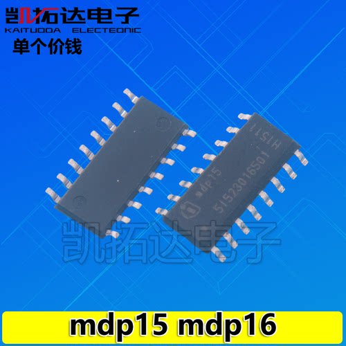 【凯拓达电子】 原装正品【2种都有】 MDP15 MDP16  SOP16