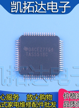 【凯拓达电子】TAS5518C 音频处理芯片 可直拍