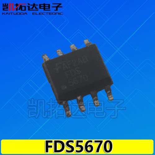 【凯拓达电子】 FDS5670 60V 10A SOP-8 N沟道 场效应管芯片