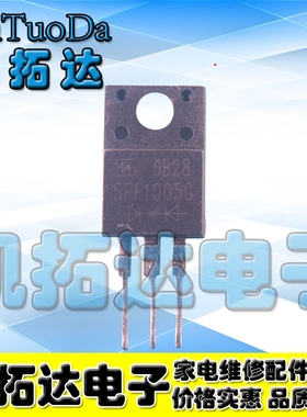 【凯拓达电子】整流管 快恢复二极管 SFF1005GA SFF1005G 10A300V