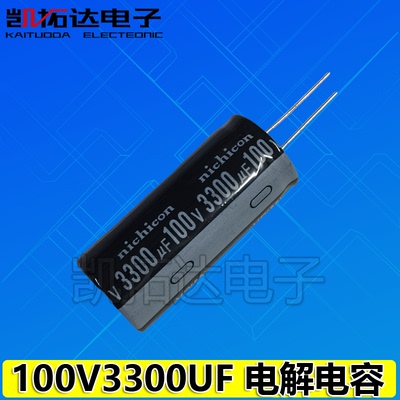 【凯拓达电子】优质电解电容 100V1000UF 100V3300UF
