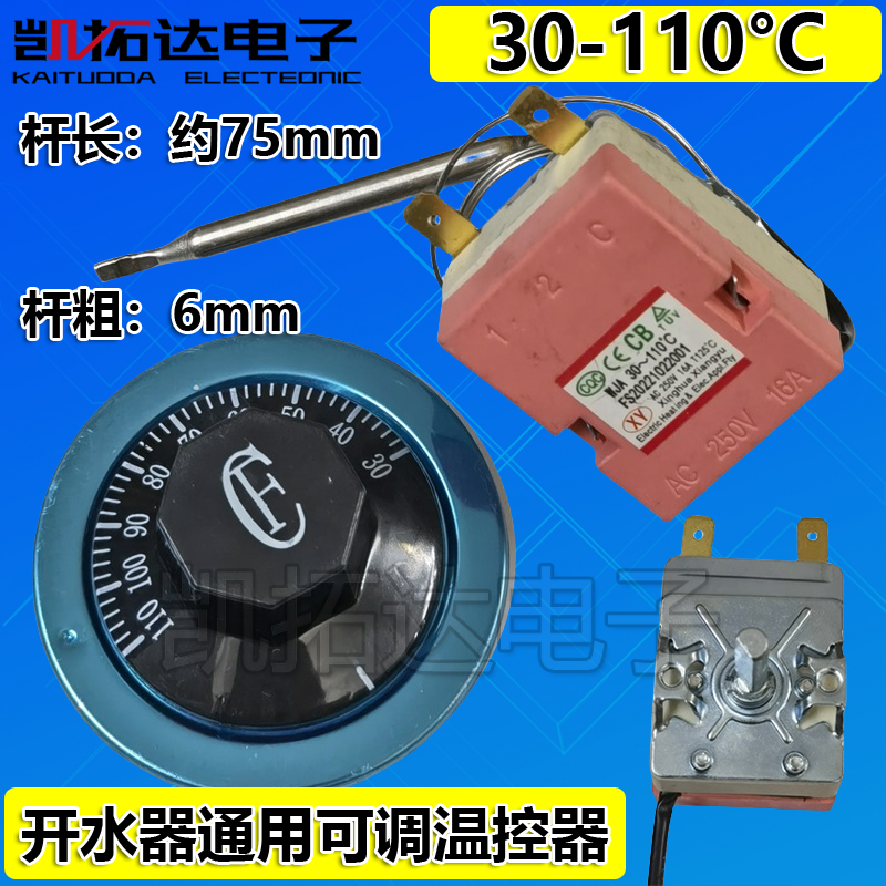可调温控器开关30-110度大功率