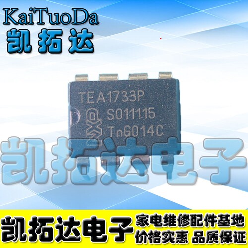 【凯拓达电子】全新原装 TEA1733P TEA1733T 液晶电源芯片