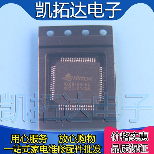 【凯拓达电子】原装正品 HX8819AFBG QFP封装 可直拍