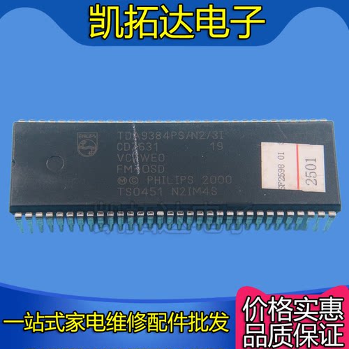 【凯拓达电子】全新原装 TDA9384PS-N2-3I 贴纸2501 超级芯片