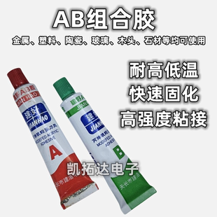 AB胶水强力粘合剂家用万能胶补漏强力粘金属铁铝木头瓷砖钢胶防