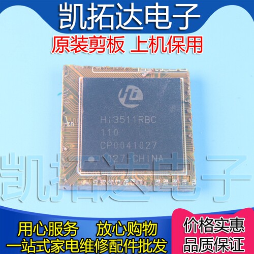 【剪板保上机】HI3511RBC110  监控机顶盒芯片 BGA