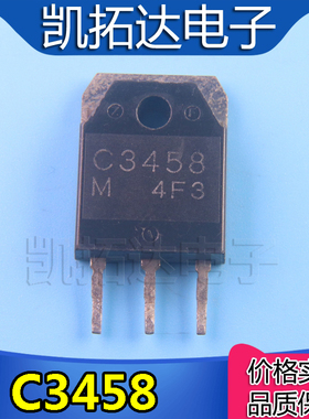 【凯拓达电子】2SC3458 拆机正品 C3458