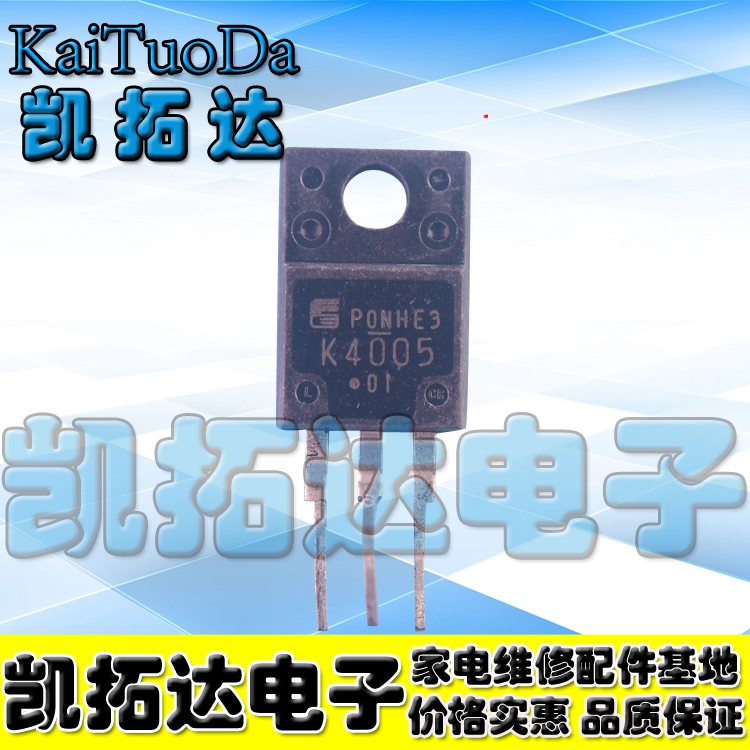 【凯拓达电子】液晶管原装拆机场效应管 k4005 2SK4005测好_虎窝淘