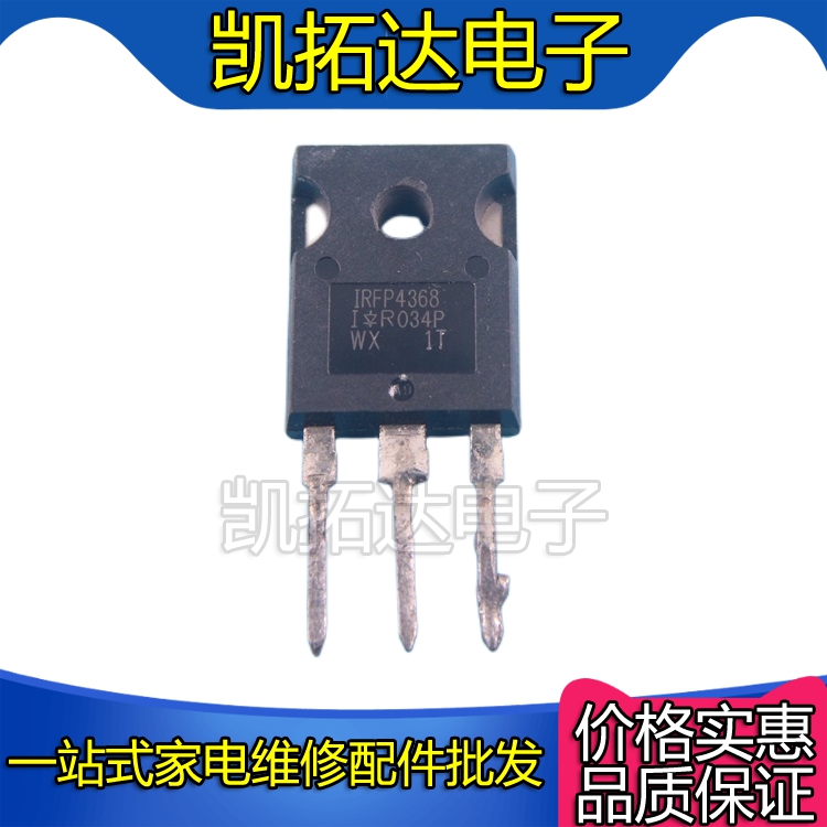 【凯拓达电子】拆机IRFP4368逆变器大电流功率MOS场效应管350A75V