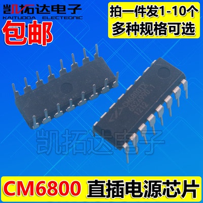 CM6800G AG UBX T+X UX CM6800I CM6800TX  直插电源管理芯片