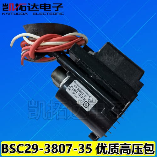 电视高压包BSC29-3807-35 5109-051409-56