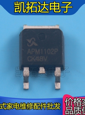 【凯拓达电子】 原装正品 APM1102P 场效应MOS P沟道TO-252