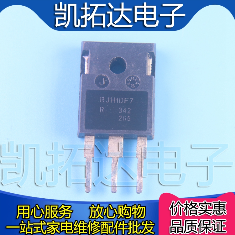 【凯拓达电子】RJH1BF7 RJH1CF7 电磁炉微波炉电饭煲IGBT