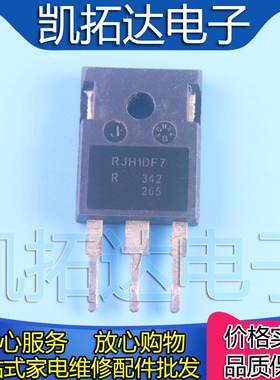 【凯拓达电子】RJH1BF7 RJH1CF7 电磁炉微波炉电饭煲IGBT