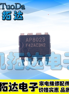 【凯拓达电子】电磁炉开关电源芯片AP8023