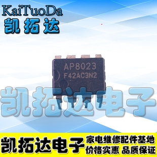 【凯拓达电子】电磁炉开关电源芯片AP8023