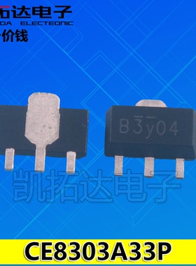 【凯拓达电子】CE8303A33P CE8303A33 贴片SOT89 3.3V丝印B3y04