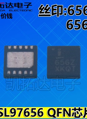 【凯拓达电子】ISL97656IRTZ ISL97656A 全新原装丝印：656Z QFN