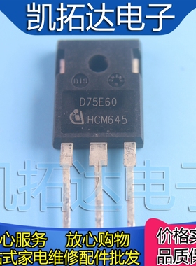【凯拓达电子】原装进口拆机 D75E60 TO-247 快恢复整流管75A600V