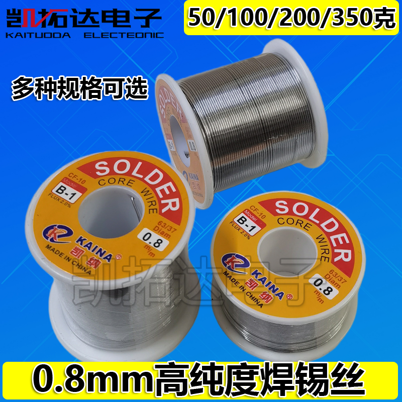 优质焊锡丝线径0.8MM50克