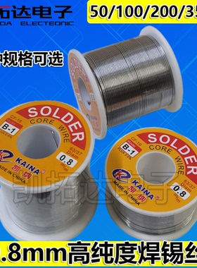优质焊锡线 松香芯焊锡丝 线径0.8MM 50克100克200克400克800克
