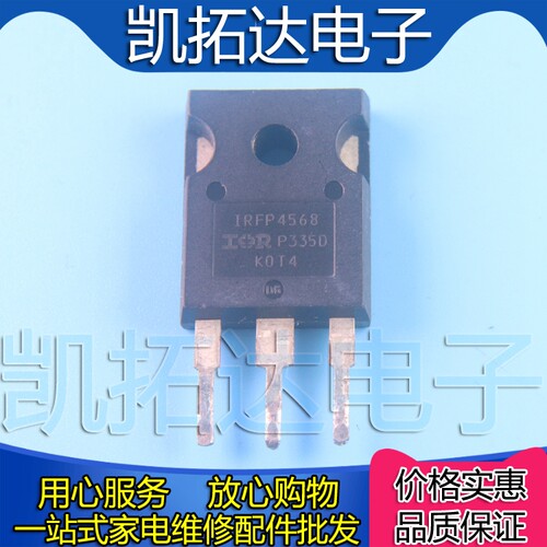 【凯拓达电子】IRFP4568 171A/150V 大电流场效应管 拆机正品