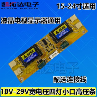 通用四灯小口高压板15 17 19 22 24寸显示器电视机高压板高压条